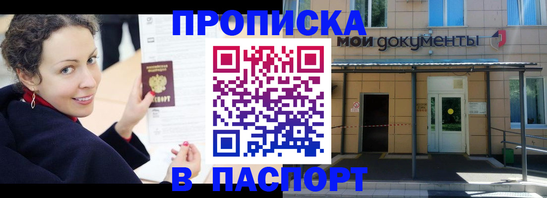 прописка законно в Нарьян-Маре